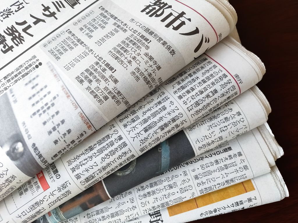 折り重ねられた新聞紙面のクローズアップ